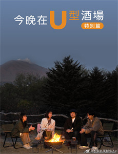 非正式会谈第4季