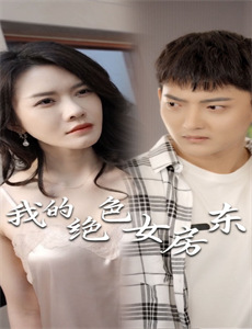 可怜美玉陷泥淖